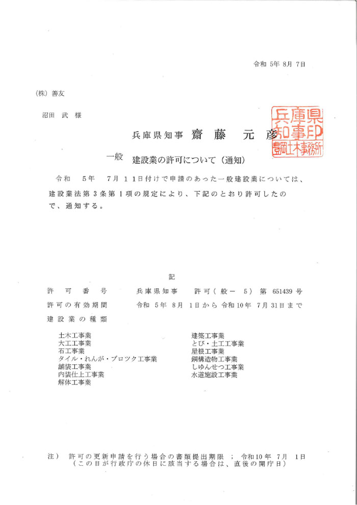 建設工事業・解体工事業許可